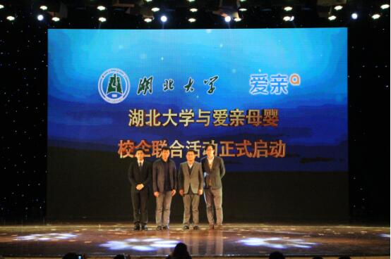湖北大學(xué)與愛(ài)親母嬰校企聯(lián)合活動(dòng)正式啟動(dòng)
