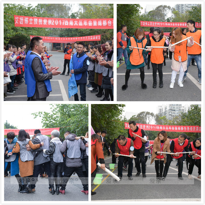 愛親家人們分組拓展比賽