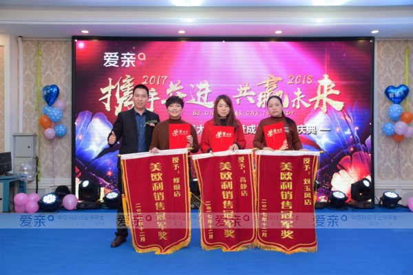 愛親首席運營官與美歐利銷售冠軍獎獲者合影