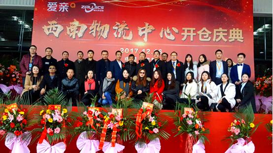 愛親西南物流中心開倉慶典