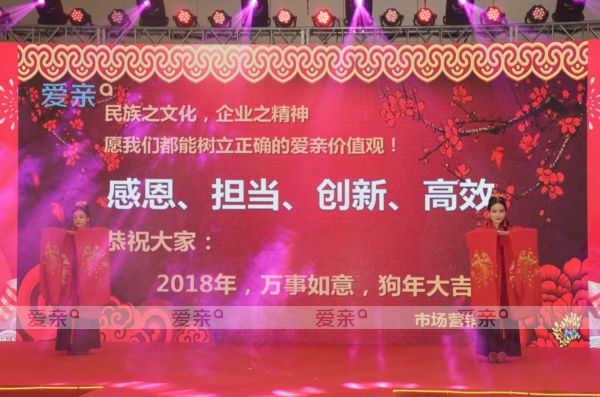 愛親母嬰2018新春聯(lián)歡晚會盛大舉行