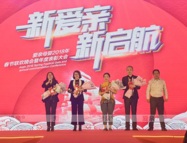 愛親母嬰2018新春聯(lián)歡晚會盛大舉行