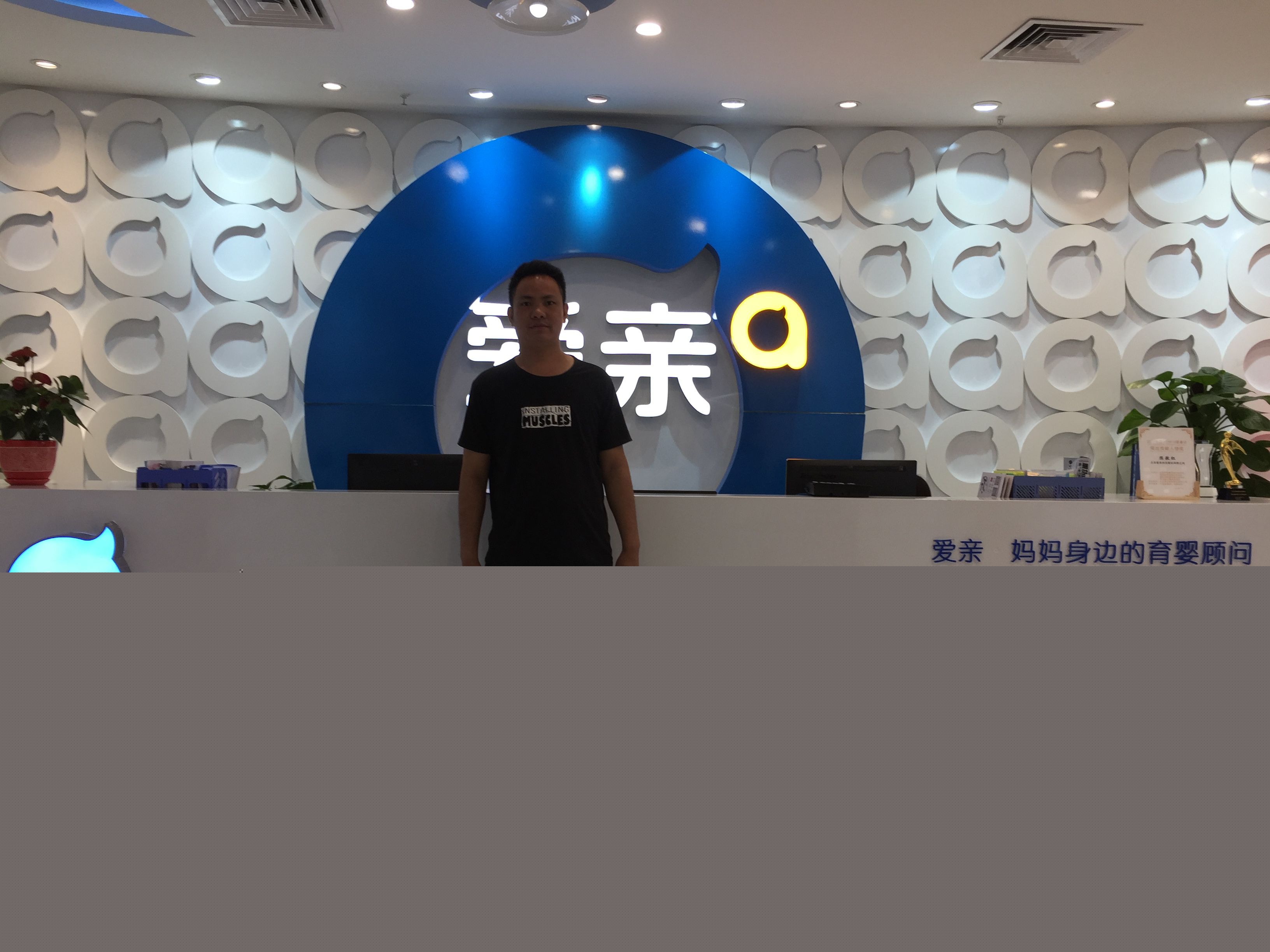 熱烈慶祝廣西梁先生加盟愛親母嬰！預祝生意興隆！