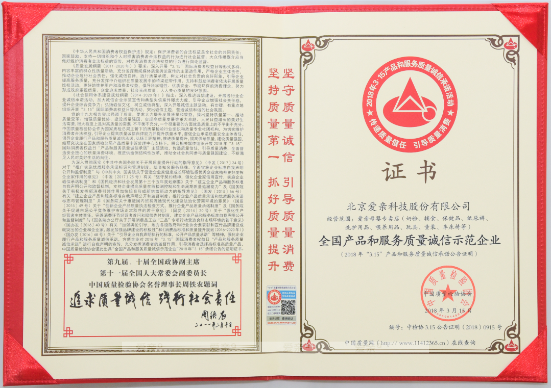 愛親榮獲“全國母嬰用品行業(yè)質(zhì)量領(lǐng)軍企業(yè)”獎