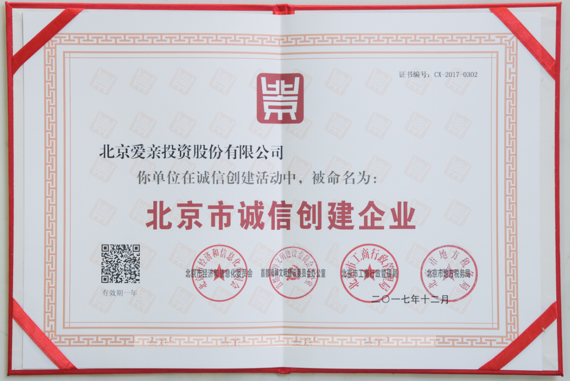 愛親榮獲“全國母嬰用品行業(yè)質(zhì)量領(lǐng)軍企業(yè)”獎