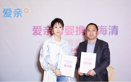 海清與愛親董事長陳敬紅簽約現(xiàn)場（二）