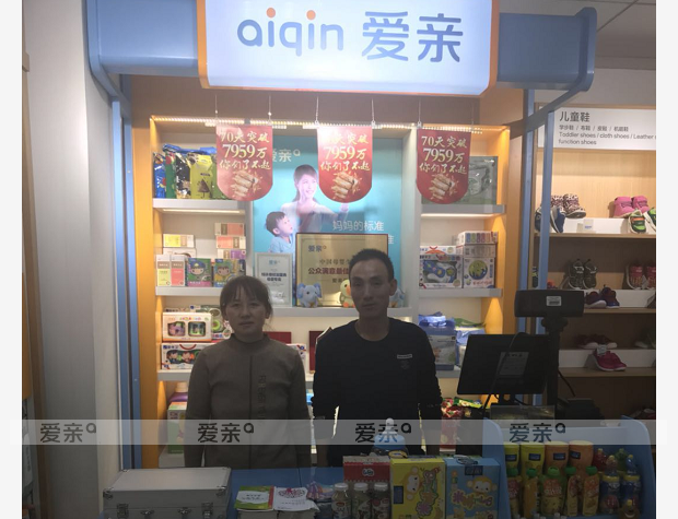 熱烈慶祝青海西寧楊先生加盟愛親母嬰！預祝生意興??！