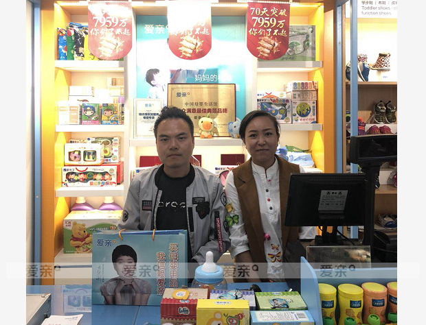 熱烈慶祝陜西西安許先生加盟愛親母嬰！預(yù)祝生意興??！