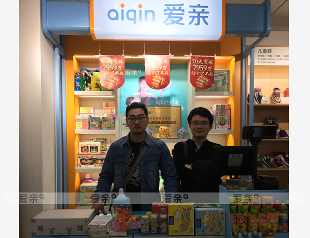 熱烈慶祝甘肅白銀于先生加盟愛(ài)親母嬰！預(yù)祝生意興??！