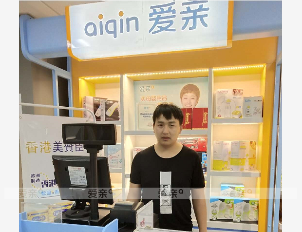 熱烈慶祝浙江周先生加盟愛親母嬰！預(yù)祝生意興??！