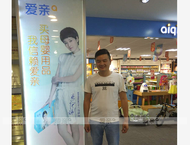 熱烈慶祝安徽劉先生加盟愛親母嬰！預祝生意興??！