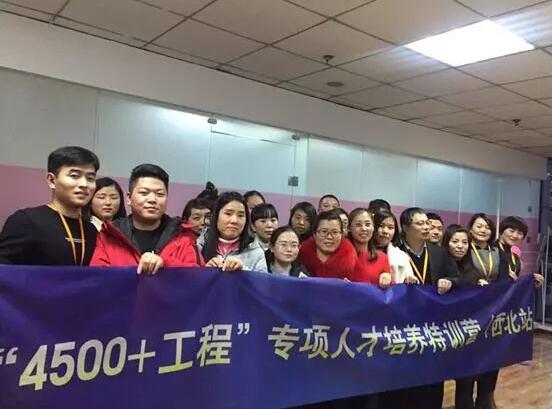 “4500+工程”專項人才培養(yǎng)特訓營大合影