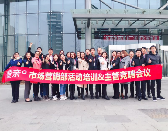 愛親市場營銷部活動培訓＆主管競聘會議參會人員合影