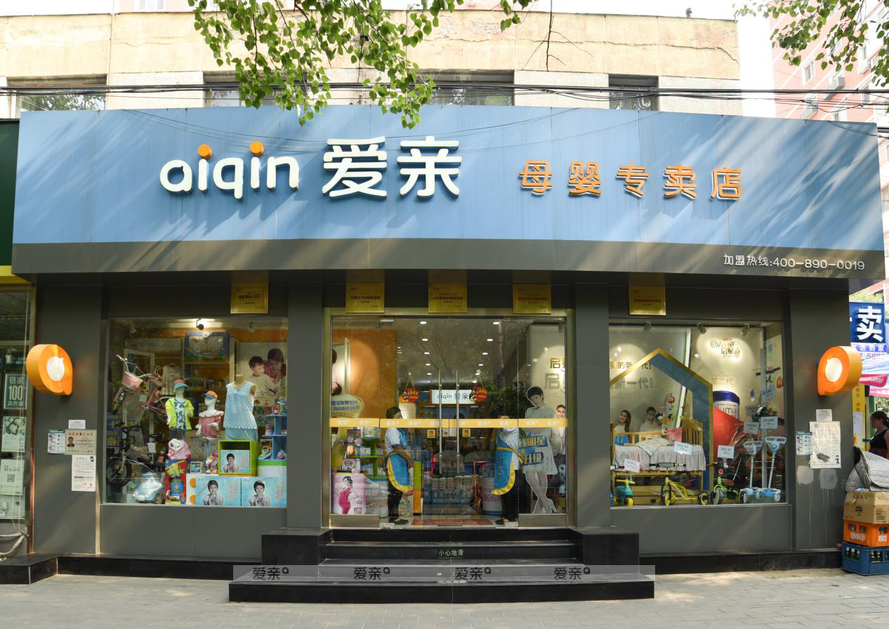 母嬰店的裝修應(yīng)該怎么設(shè)計(jì)