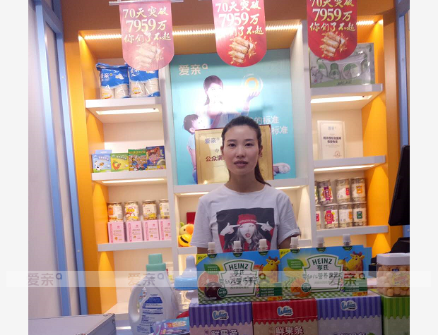 熱烈慶祝甘肅天水李女士加盟愛親母嬰！預祝生意興??！