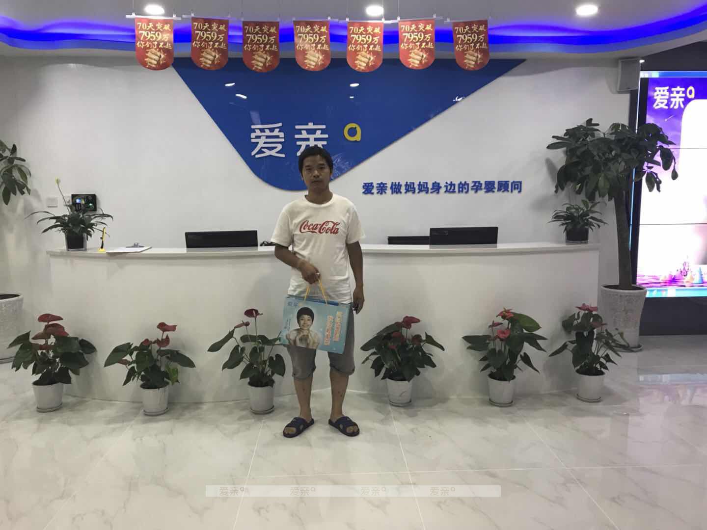 熱烈慶祝陜西西安鄧先生加盟愛親母嬰！預祝生意興??！