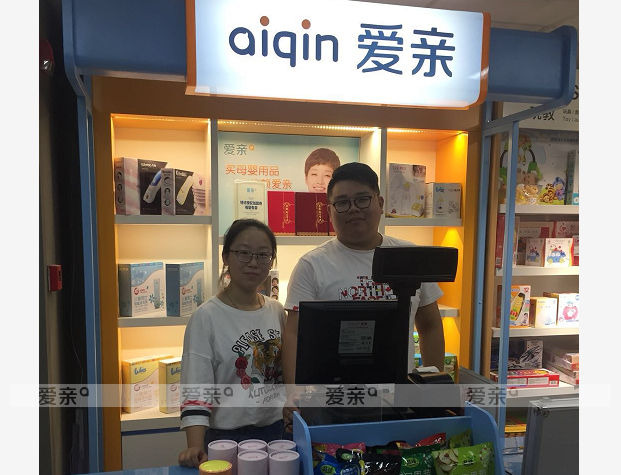 熱烈慶祝江蘇丁先生加盟愛親母嬰！預(yù)祝生意興??！