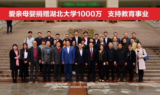 愛親陳敬紅董事長捐贈(zèng)湖北大學(xué)1000萬并獲“湖北大學(xué)校董”榮譽(yù)稱號(hào)