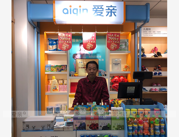 熱烈慶祝甘肅白先生加盟愛親母嬰！預(yù)祝生意興??！