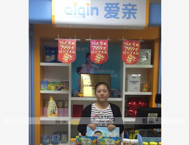 熱烈慶祝新疆張女士加盟愛親母嬰！預祝生意興??！