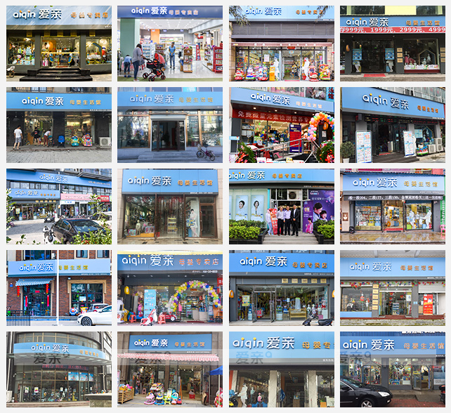 愛親母嬰加盟店