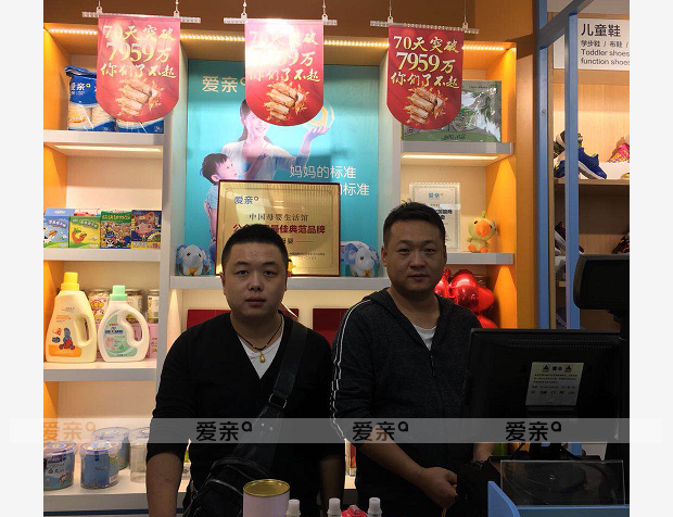 熱烈慶祝陜西延安曹先生加盟愛(ài)親母嬰！預(yù)祝生意興??！