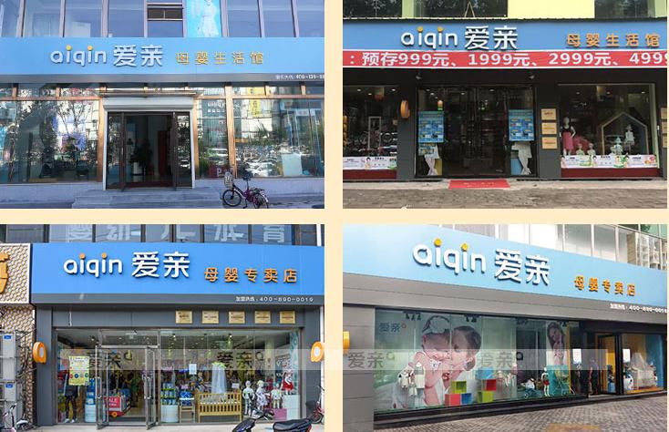 母嬰加盟連鎖多少錢 母嬰加盟連鎖多少錢