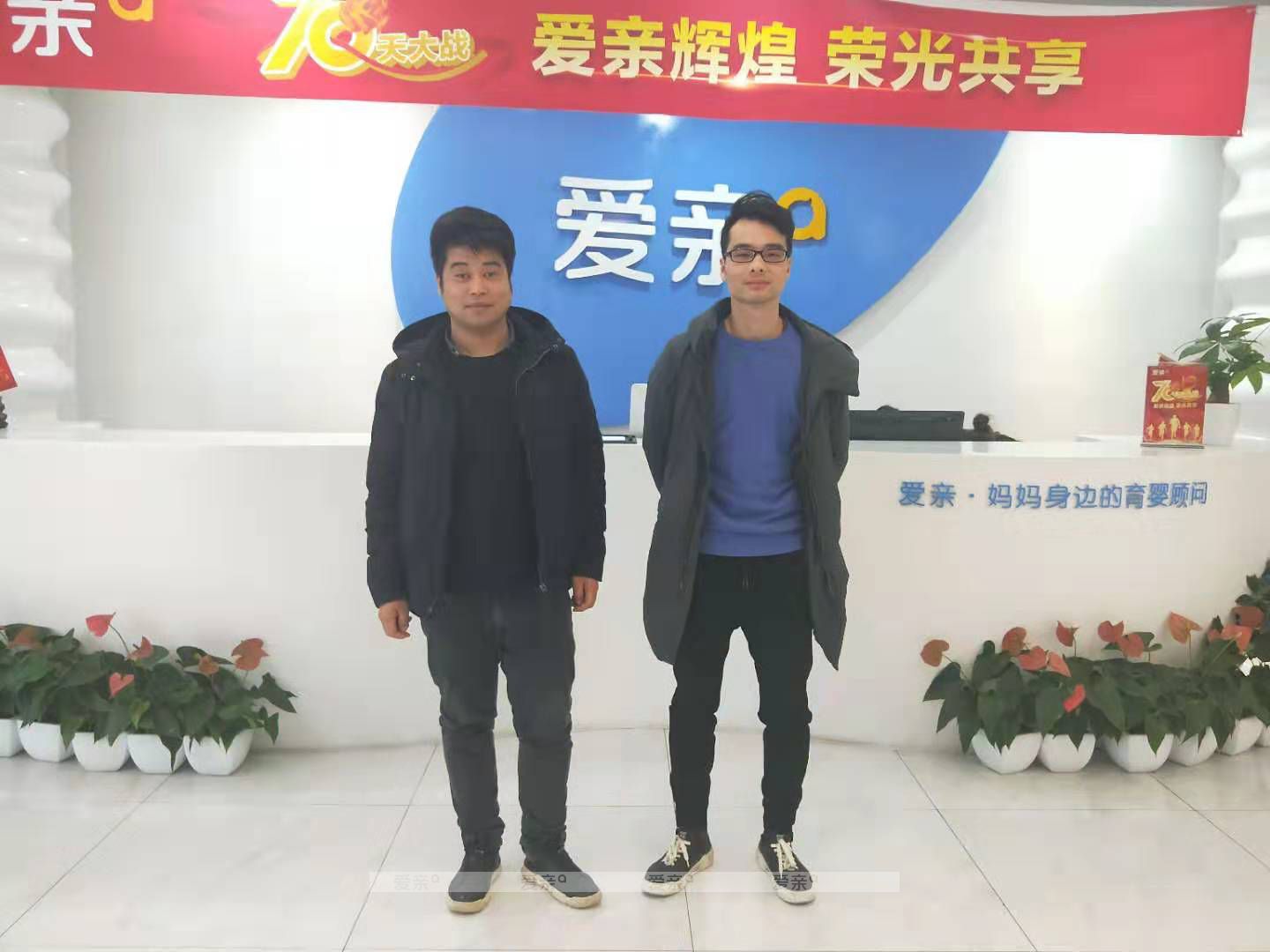 熱烈慶祝河南尚先生加盟愛親母嬰！預祝生意興??！