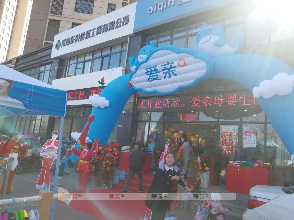 河南愛親母嬰店