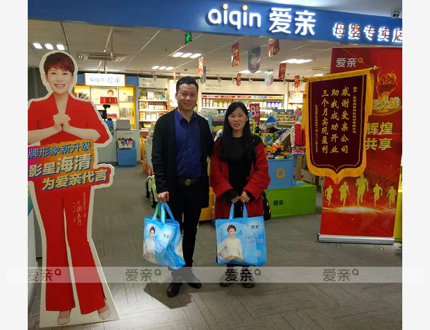 熱烈慶祝浙江衛(wèi)先生加盟愛親母嬰！預(yù)祝生意興隆！