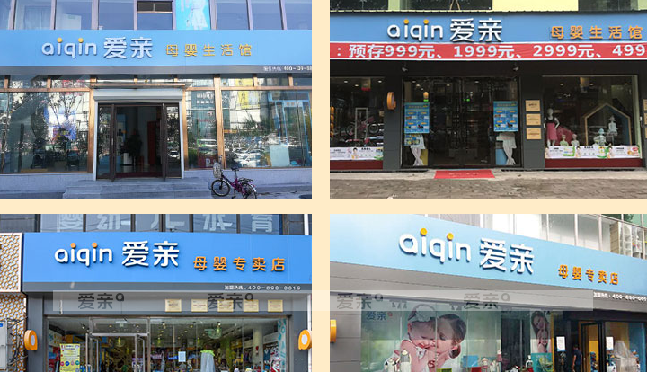 開母嬰加盟店