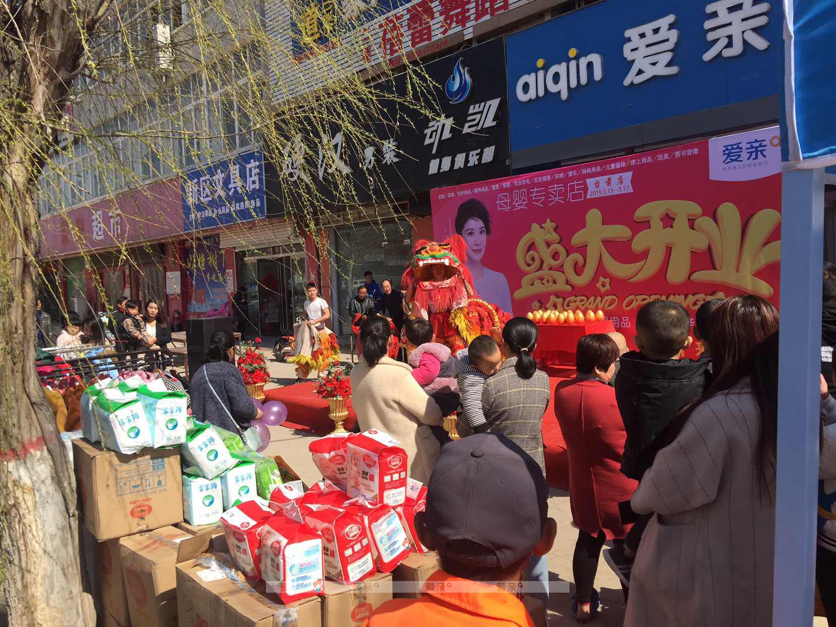 河南愛親母嬰店