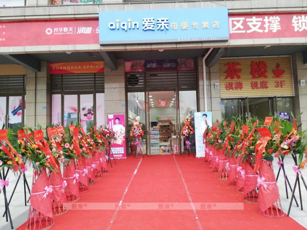 開一家母嬰店都需要什么費用