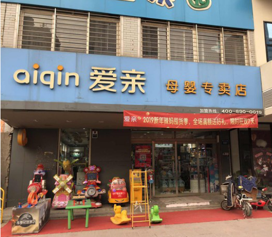 愛親教你嬰兒店進(jìn)貨訣竅