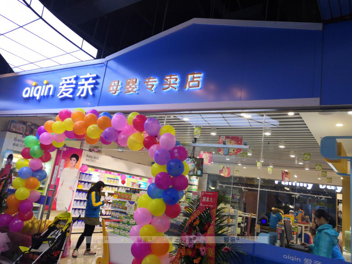 開孕嬰店的必備知識