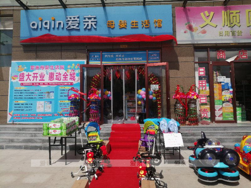 開個(gè)母嬰店怎么開